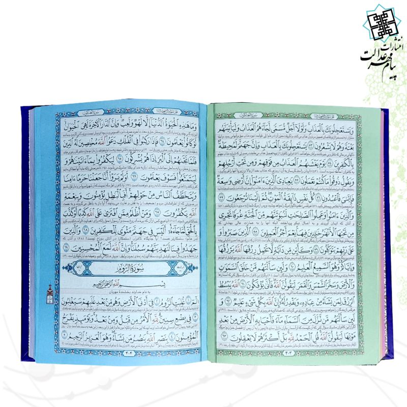 قرآن رقعی داخل رنگی 4رنگ چرم