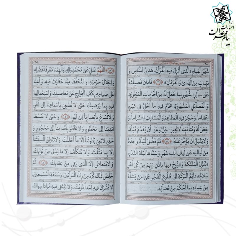 صحیفه سجادیه وزیری چرم رنگی 