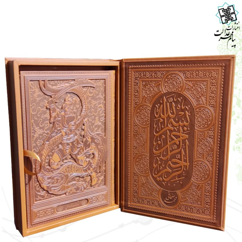 شاهنامه رحلی چرم جعبه دار برجسته لیزری نفیس