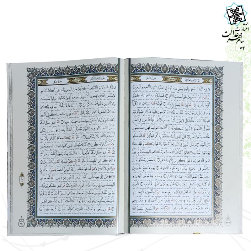 قرآن رحلی گالینگور سفید قابدار کشویی پلاک خورشیدی