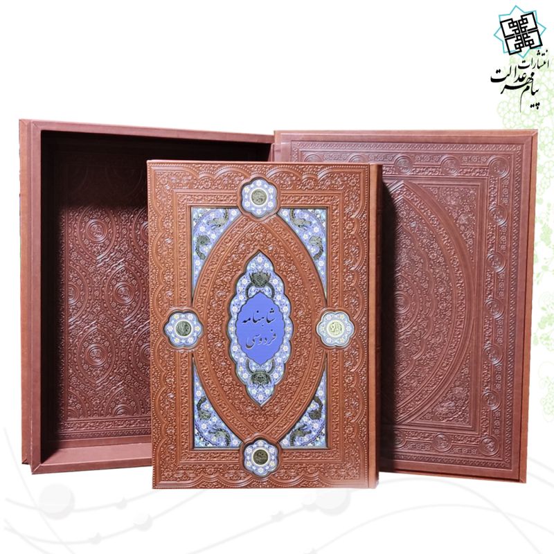 کلیات شاهنامه رحلی معطر چرم جعبه دار پلاک دار نفیس