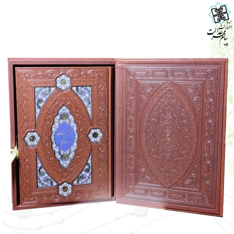 کلیات شاهنامه رحلی معطر چرم جعبه دار پلاک دار نفیس