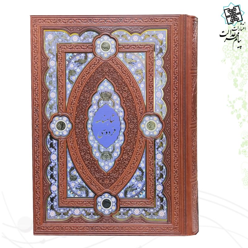 کلیات شاهنامه رحلی معطر چرم جعبه دار پلاک دار نفیس