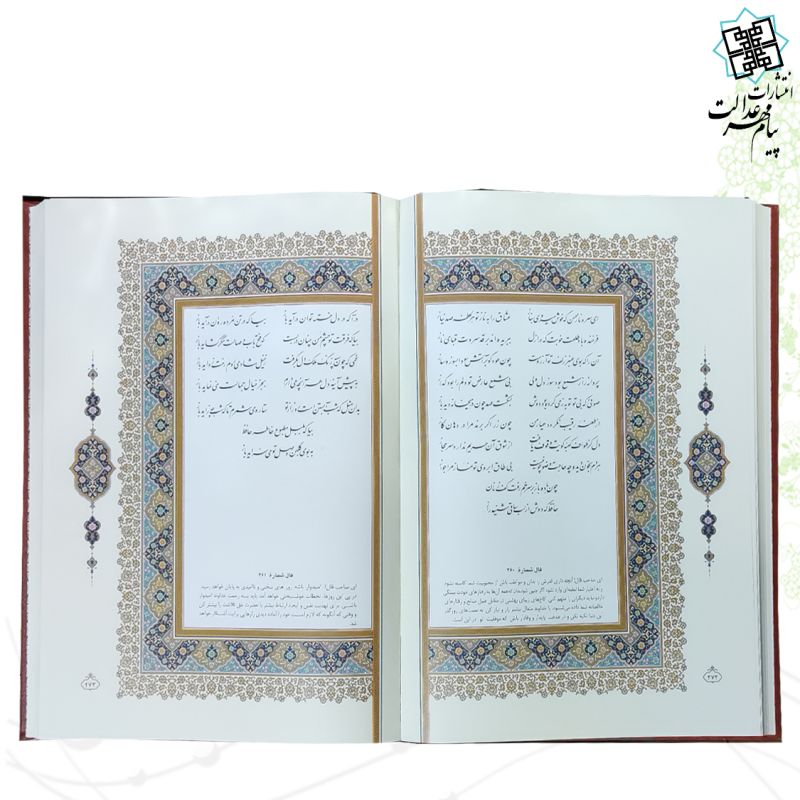 دیوان حافظ رحلی گلاسه چرم قابدار کشویی برش لیزری مدل پروانه ای 