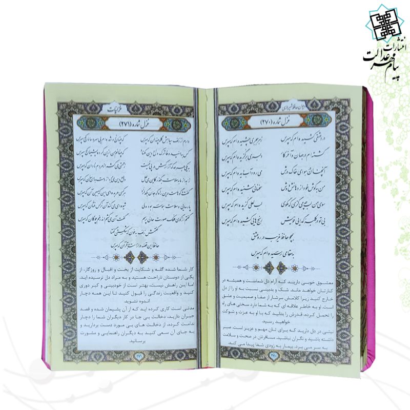 دیوان حافظ پالتویی چرم جلد رنگی مدل لبچاپ