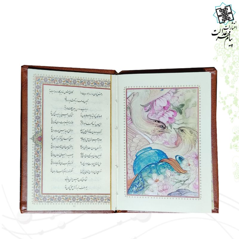 غزلیات شمس نیم جیبی تحریر قابدار کشویی برشی مدل پروانه ای 