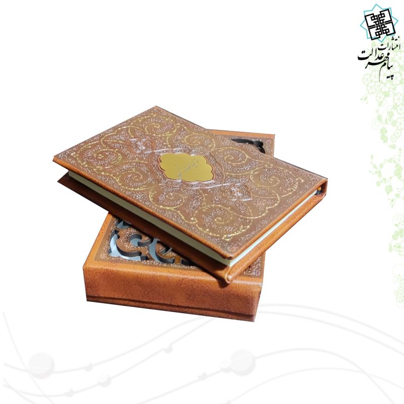 غزلیات شمس نیم جیبی تحریر قابدار کشویی برشی مدل پروانه ای 