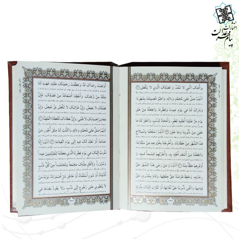صحیفه سجادیه نیم جیبی گلاسه چرم قابدار کشویی برشی 