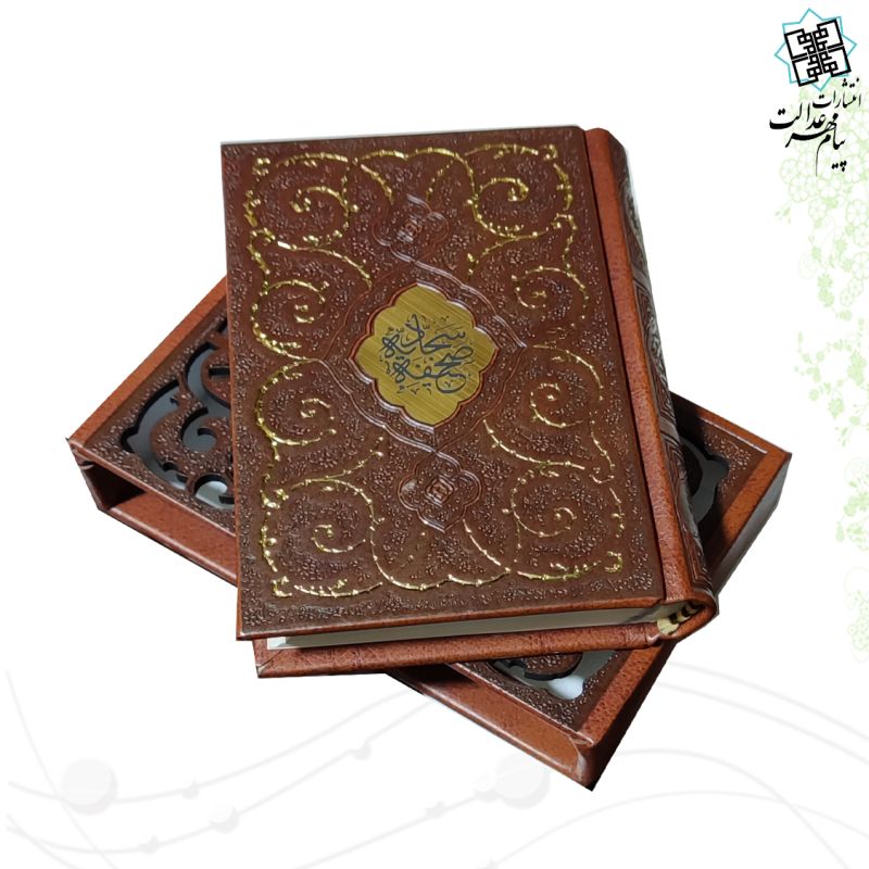 صحیفه سجادیه نیم جیبی گلاسه چرم قابدار کشویی برشی 