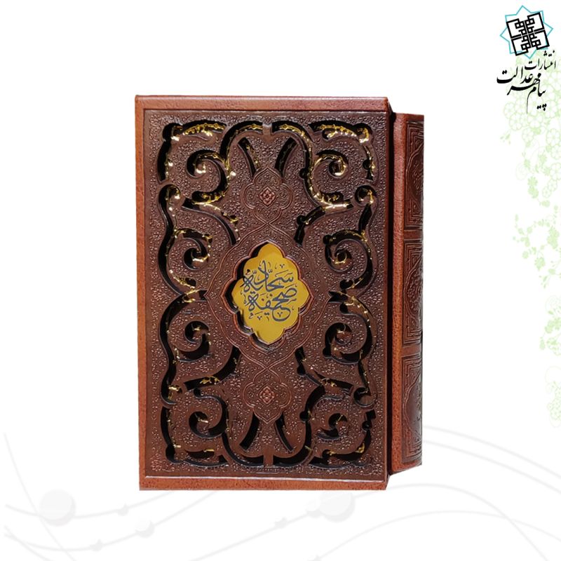 صحیفه سجادیه نیم جیبی گلاسه چرم قابدار کشویی برشی 