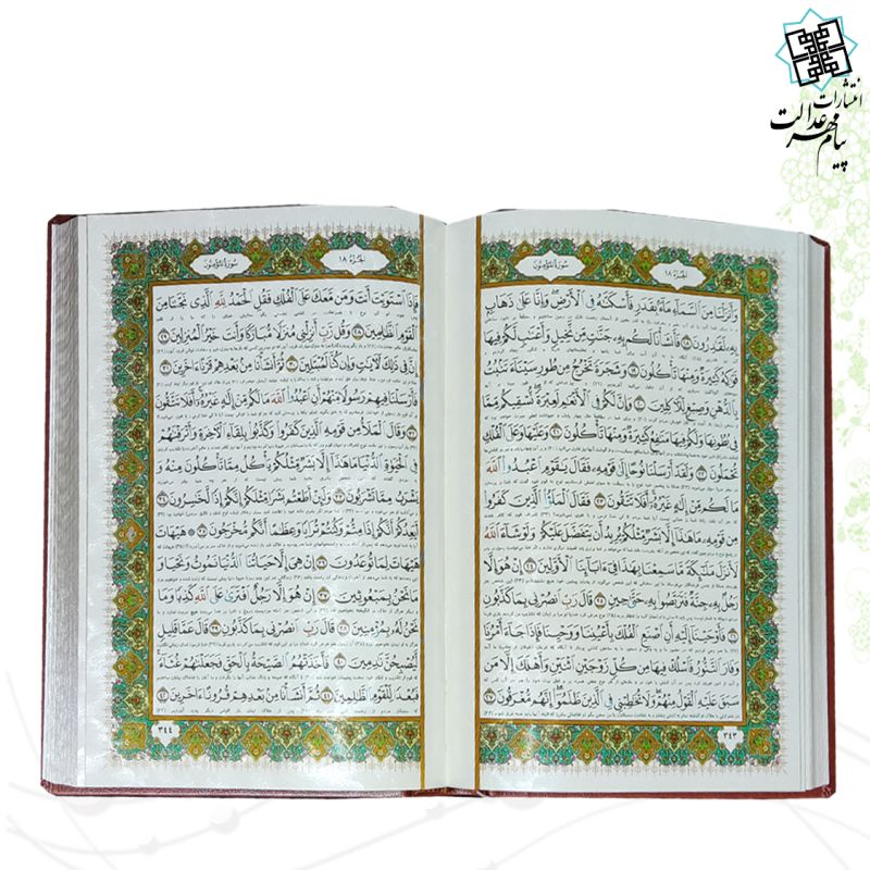 قرآن وزیری معطر چرم جعبه دار برجسته نفیس