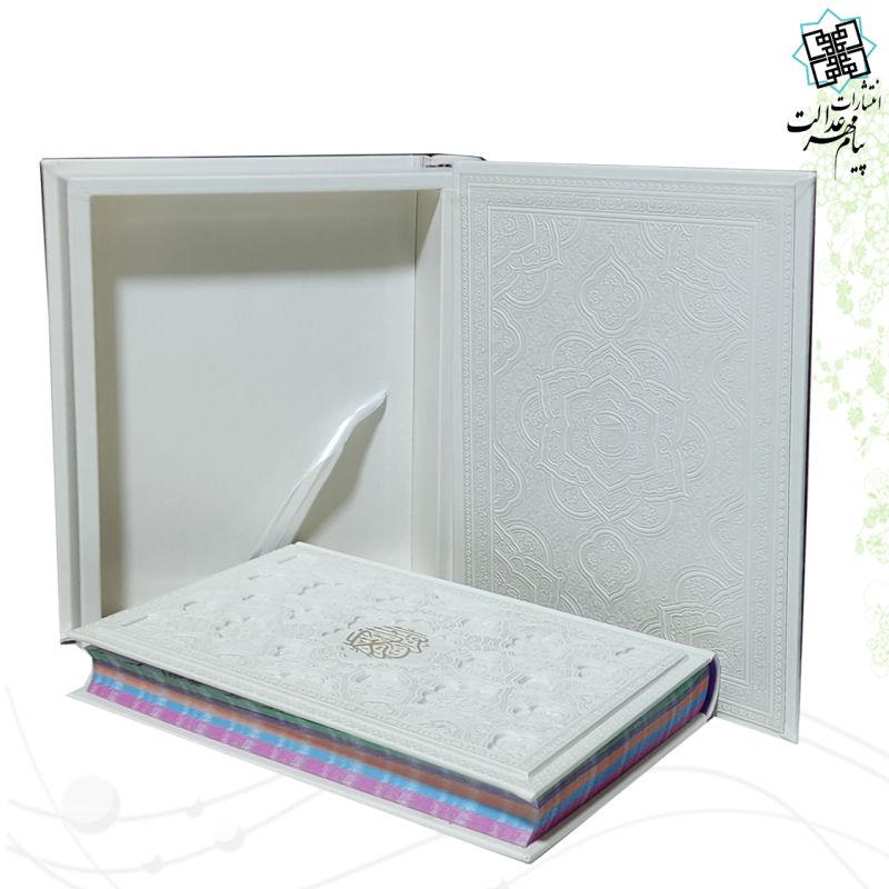 قرآن وزیری داخل رنگی چرم سفید برجسته جعبه دار