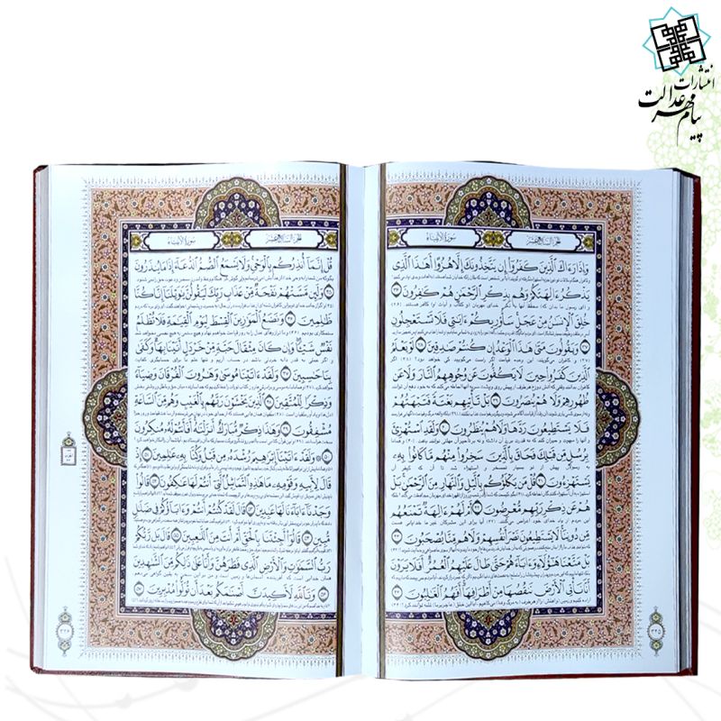 قرآن رحلی سلطانی گلاسه نفیس لیزری برجسته