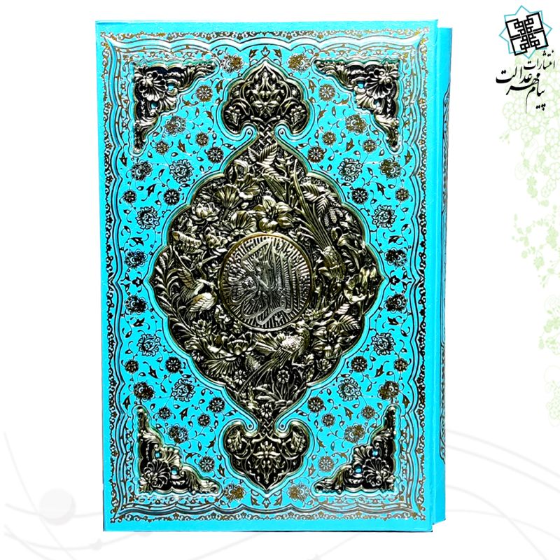 قرآن رحلی گلاسه گالینگور قابدار کشویی با پلاک فلزی طرح مس نفیس