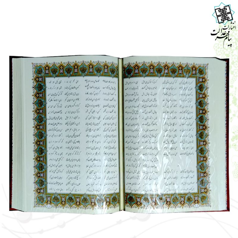شاهنامه وزیری معطر چرم جعبه دار برجسته نفیس 