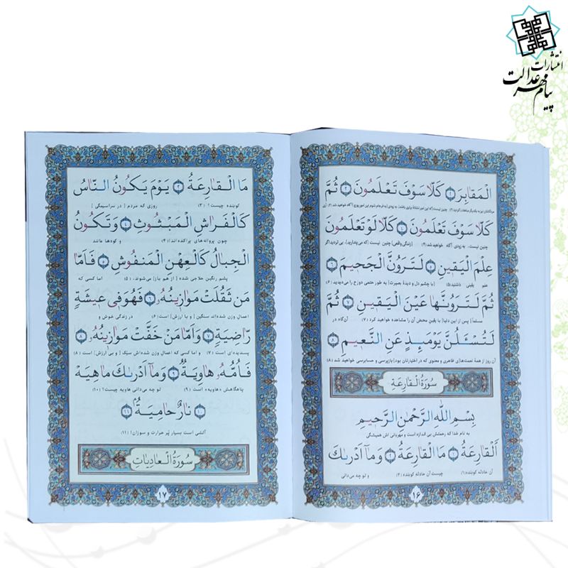 آموزش قرآن به همراه جزء 30 سایز وزیری