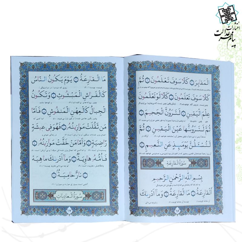 آموزش قرآن به همراه جزء 30 سایز وزیری