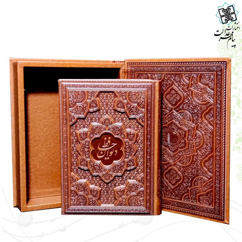 دیوان حافظ وزیری معطر چرم جعبه دار برجسته نفیس