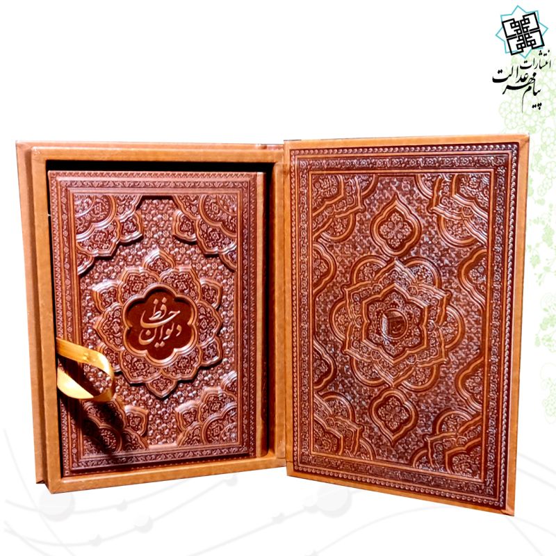 دیوان حافظ وزیری معطر چرم جعبه دار برجسته نفیس