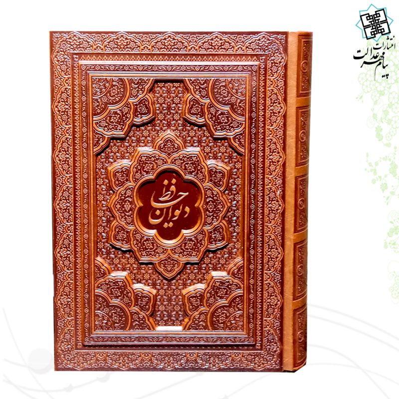 دیوان حافظ وزیری معطر چرم جعبه دار برجسته نفیس