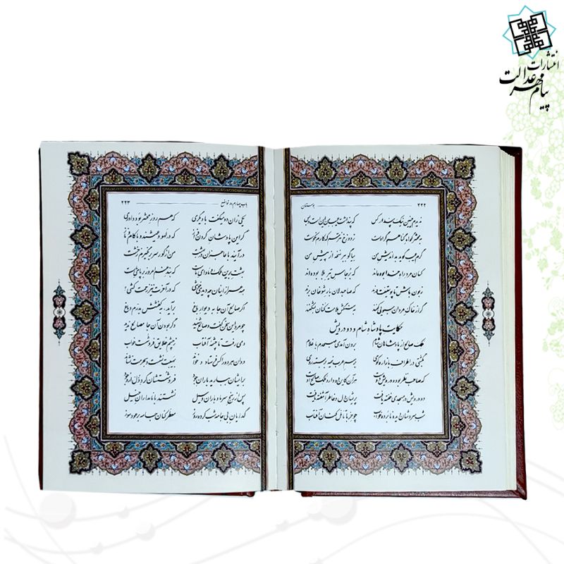 پک 3جلدی سایز جیبی حافظ بوستان گلستان گلاسه چرم قابدار کشویی طرح پروانه 
