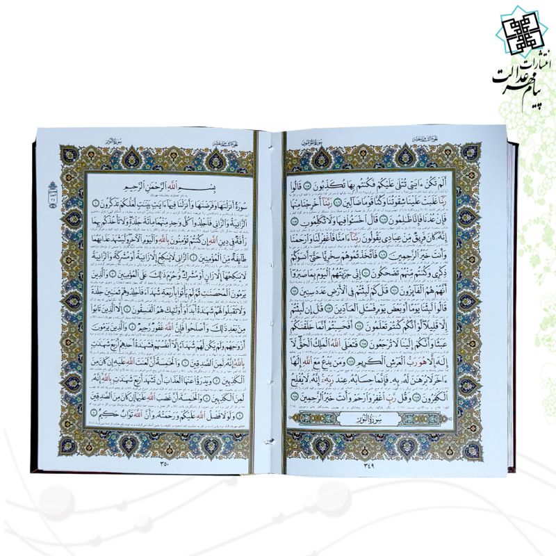 قرآن جیبی قابدار چرم قهوه ای پلاک رنگی
