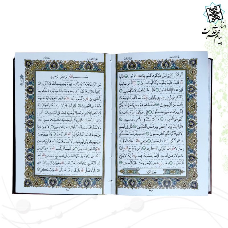 قرآن جیبی چرم قهوه ای قابدار کشویی پلاک رنگی