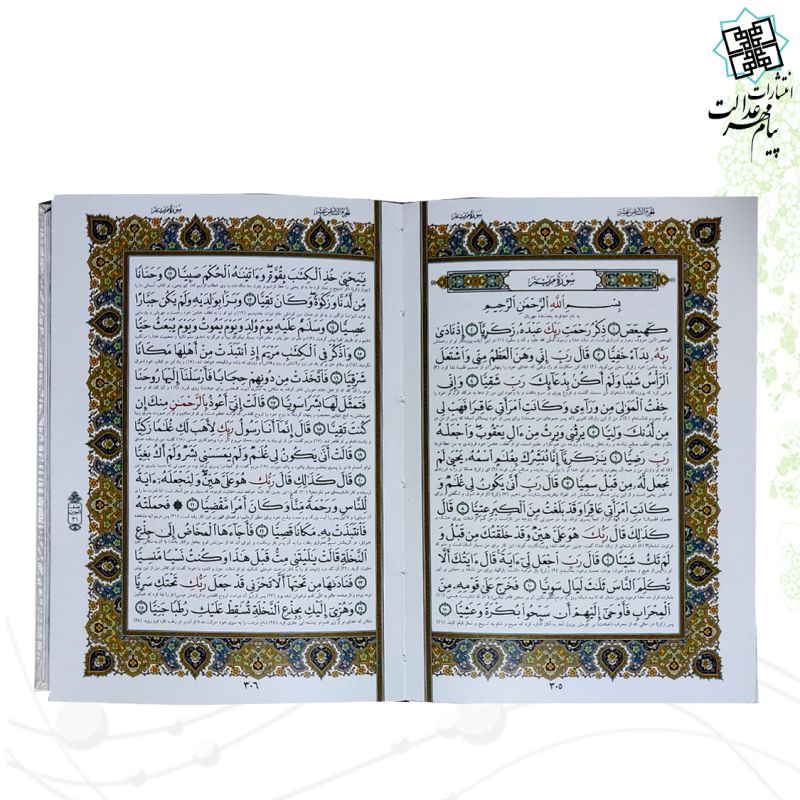 قرآن جیبی گالینگور سفید عروس قابدار کشویی پلاک رنگی 