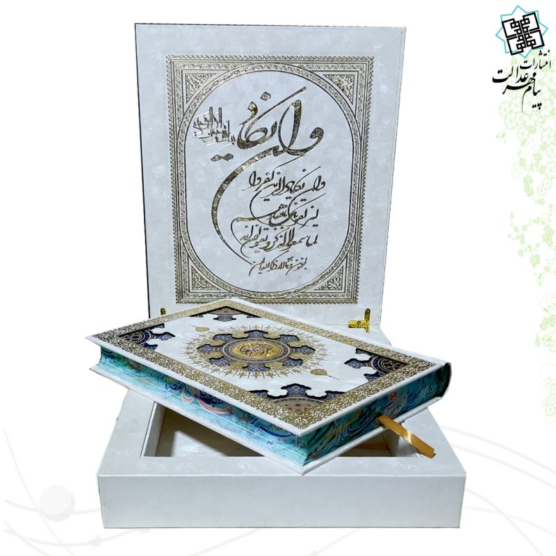 قرآن وزیری جعبه لپتاپی سفید پلاک رنگی