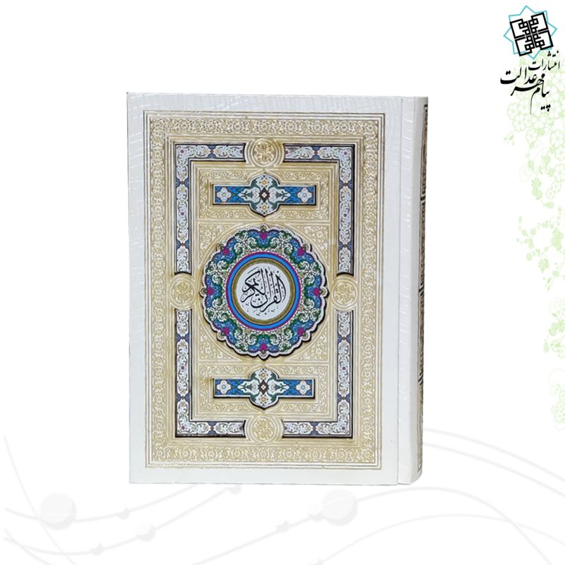 قرآن جیبی جعبه دار نفیس سفید عروس پلاک رنگی 