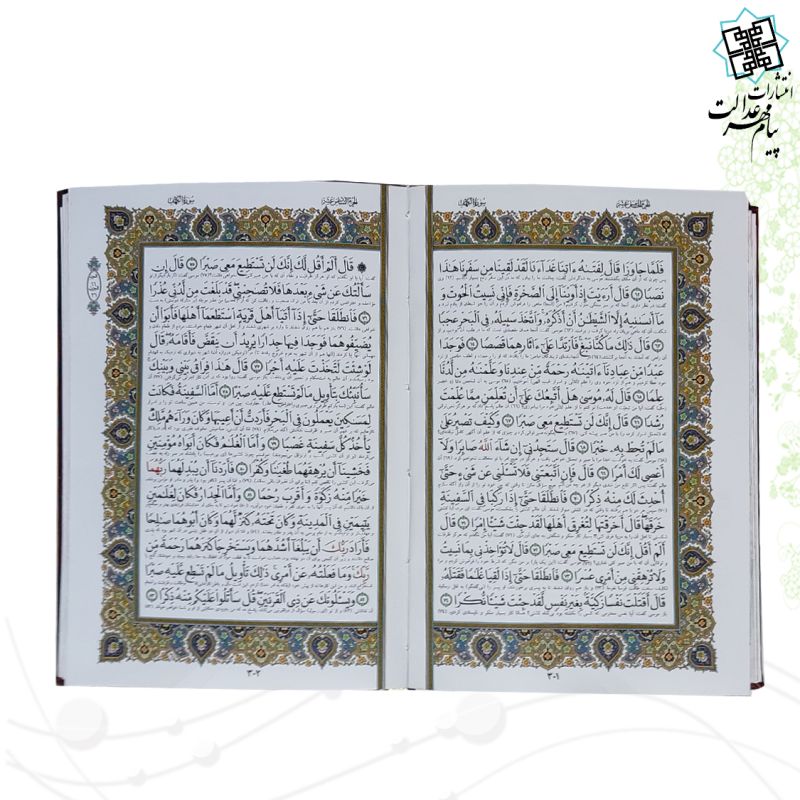 قرآن جیبی جعبه دار نفیس چرم قهوه ای پلاک رنگی