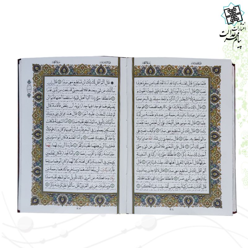 قرآن جیبی چرم قهوه ای جعبه دار پلاک رنگی نفیس