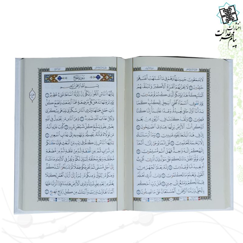 قرآن وزیری بدون ترجمه مصحف التجوید گلاسه جلد سلفون