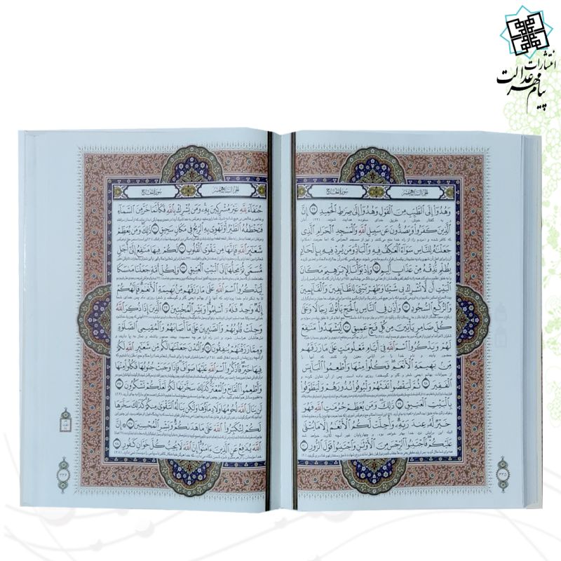 قرآن رحلی تحریر جلد سلفون قابدار کشویی