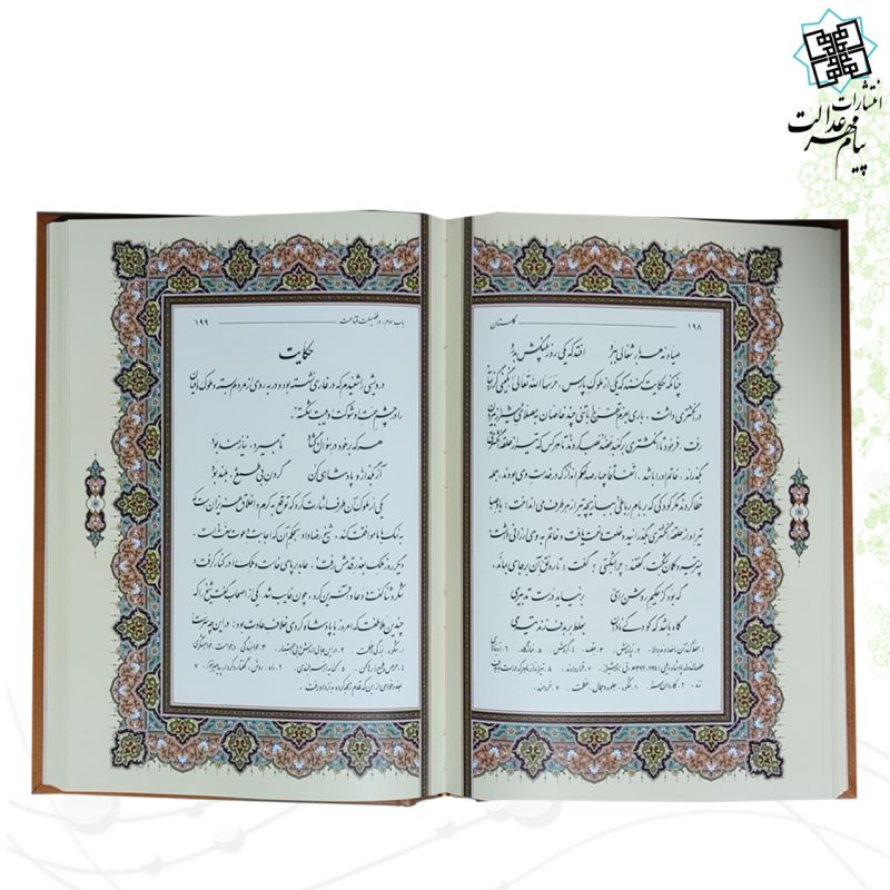 گلستان وزیری گلاسه چرم قابدار کشویی طرح پروانه 