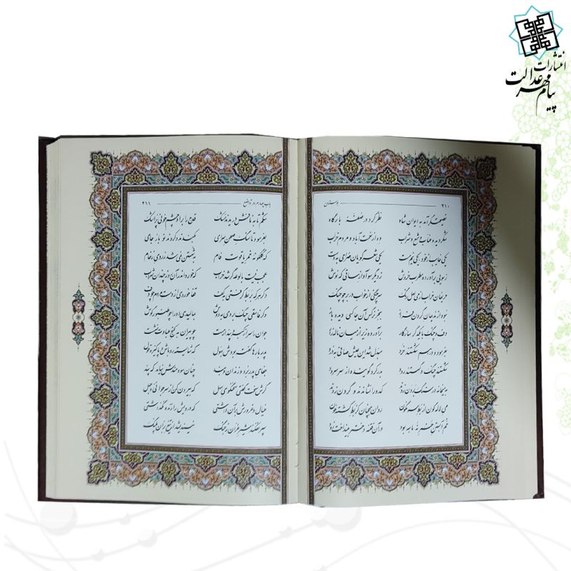 بوستان وزیری گلاسه چرم قابدار کشویی طرح پروانه 