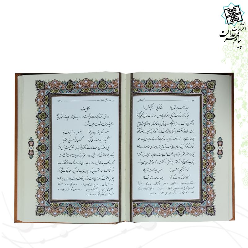 مجموعه 2جلدی وزیری بوستان و گلستان گلاسه ترمو قابدار طرح پروانه 