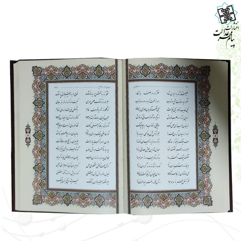 مجموعه 2جلدی وزیری بوستان و گلستان گلاسه ترمو قابدار طرح پروانه 