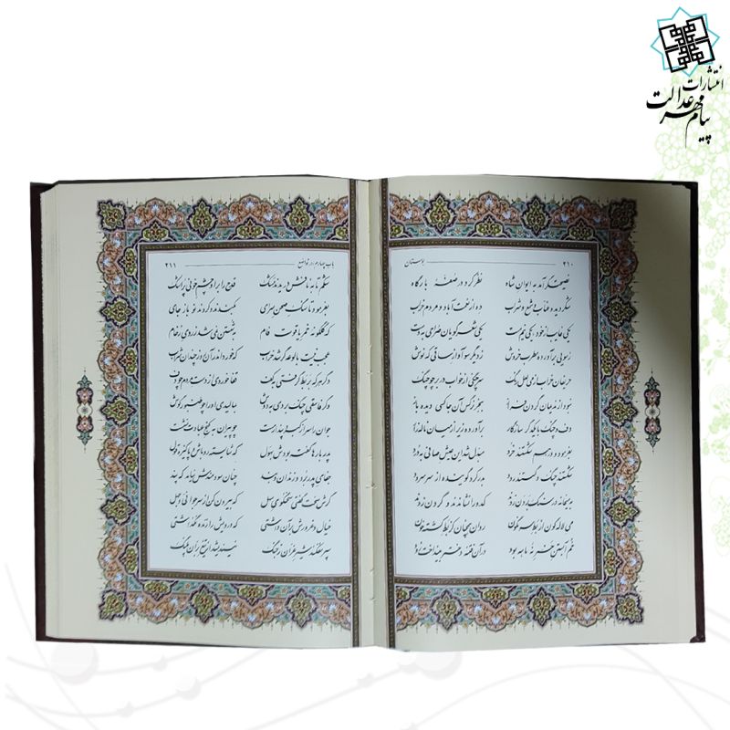 پک 2جلدی سایز وزیری بوستان و گلستان گلاسه چرم قابدار کشویی طرح پروانه 