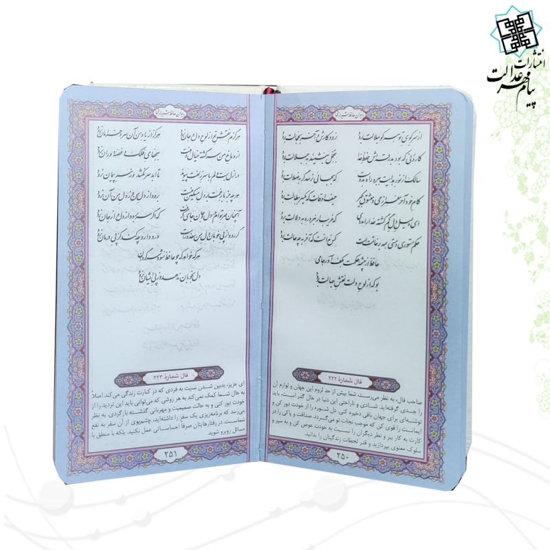 دیوان حافظ پالتویی چرم با جعبه و تقویم رومیزی و جاقلمی 