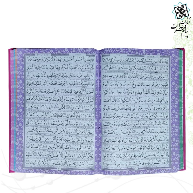 قرآن وزیری داخل رنگی چرم قابدار کشویی برشی