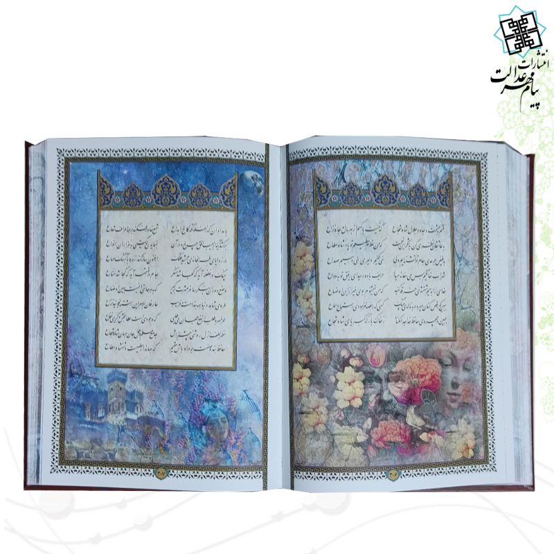 دیوان حافظ وزیری گلاسه تمام مصور چرم قابدار کشویی پلاک دار 