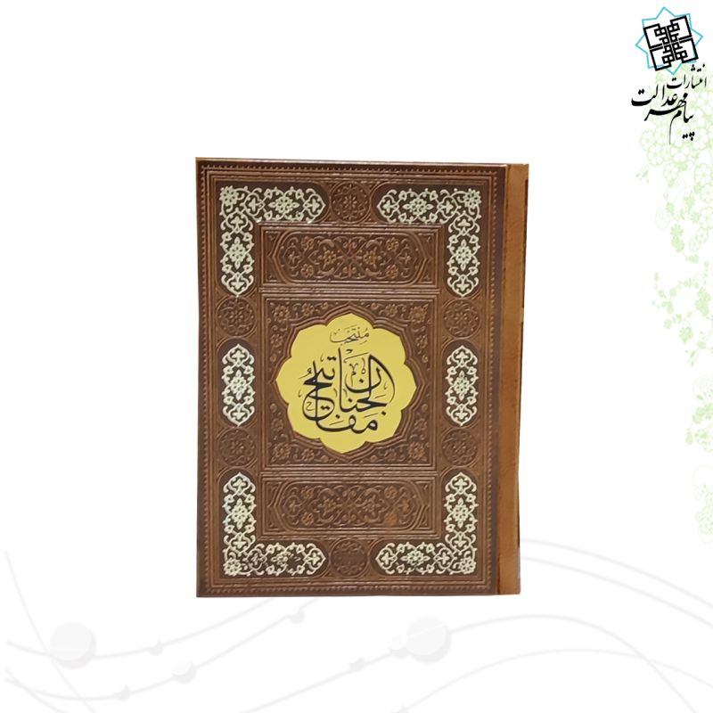 منتخب مفاتیح جیبی رقعی داخل رنگی چرم