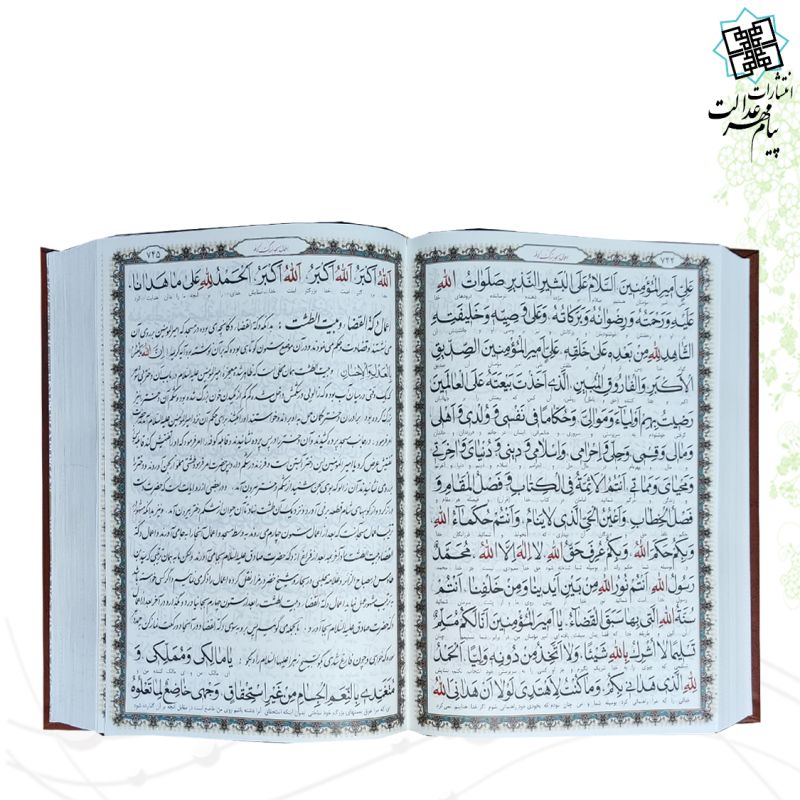 کلیات مفاتیح الجنان وزیری خط اشرفی چرم قابدار کشویی برشی 