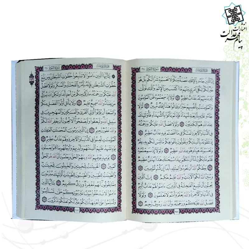 قرآن وزیری بدون ترجمه گالینگور سفید پلاک القرآن الکریم بدون قاب