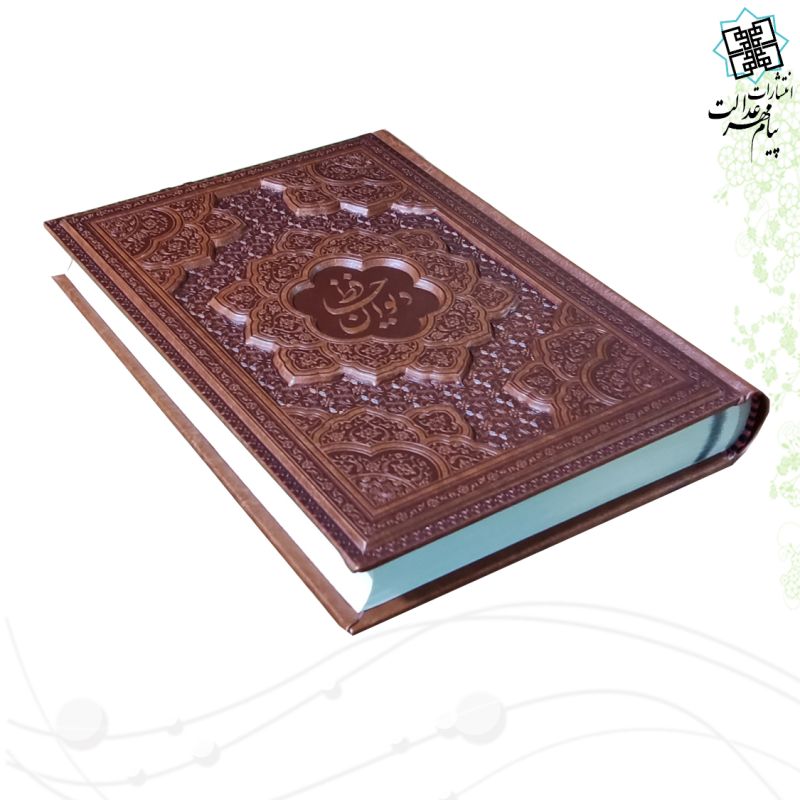 دیوان حافظ وزیری تحریر چرم برجسته بدون قاب 