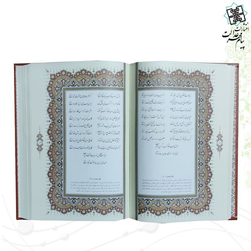 دیوان حافظ وزیری تحریر چرم برجسته بدون قاب 