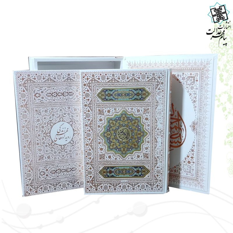 قرآن رحلی معطر گالینگور سفید عروس جعبه دار نفیس پلاک دار