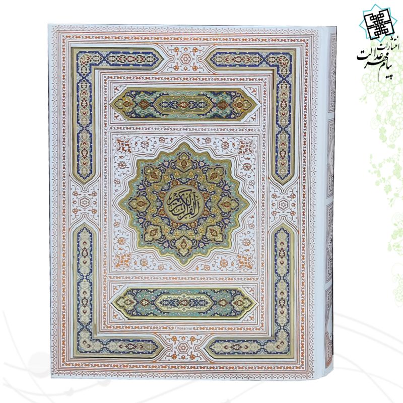 قرآن رحلی معطر گالینگور سفید عروس جعبه دار نفیس پلاک دار