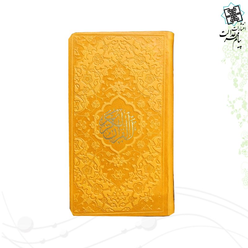 قرآن پالتویی داخل رنگی چرم